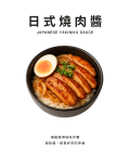 日式燒肉醬