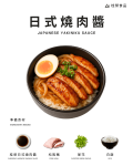 日式燒肉醬