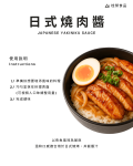 日式燒肉醬