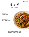 沙茶粉