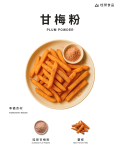 甘梅粉