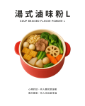 湯式滷味粉