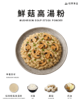 鮮菇高湯粉