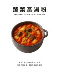蔬菜高湯粉