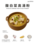 酸白菜高湯粉
