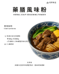 藥膳風味粉