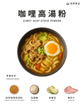 咖哩高湯粉