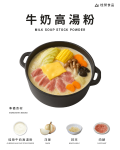 牛奶高湯粉