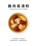 雞肉高湯粉