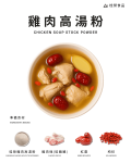 雞肉高湯粉
