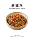 鮮雞粉