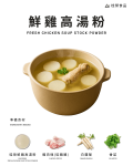 鮮雞高湯粉