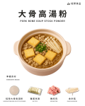 大骨高湯粉