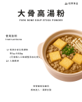 大骨高湯粉