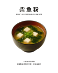柴魚粉-無調味
