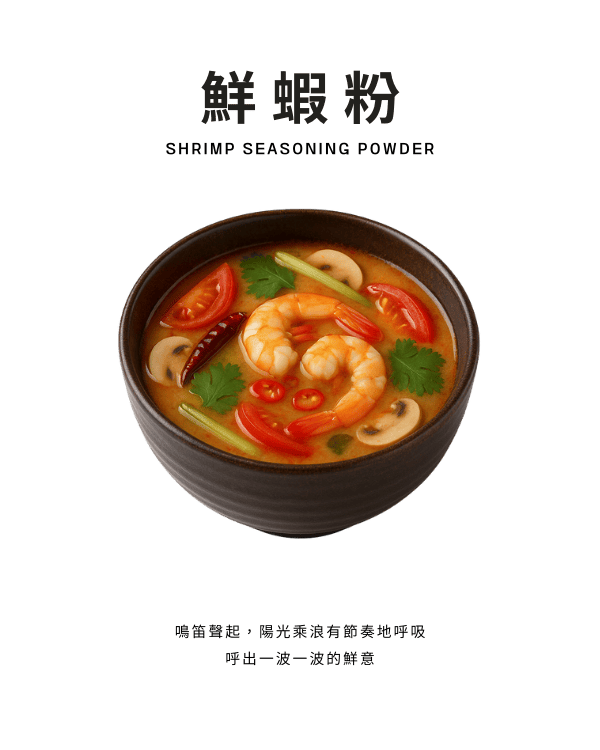 鮮蝦粉