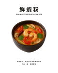 鮮蝦粉