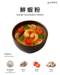 鮮蝦粉