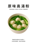原味高湯粉