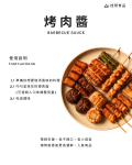 烤肉醬