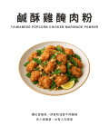 鹹酥雞醃肉粉