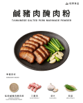 鹹豬肉醃肉粉