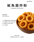 魷魚圈炸粉