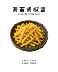 海苔胡椒鹽