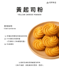黃起司粉
