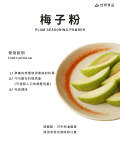 梅子粉
