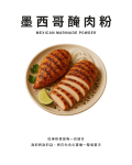 墨西哥醃肉粉