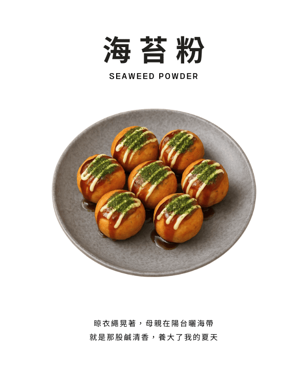 海苔粉