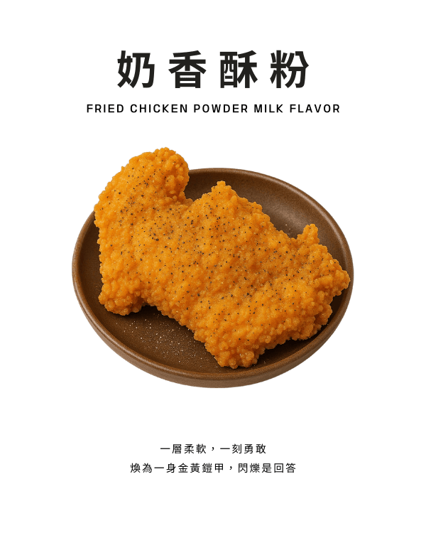奶香酥粉