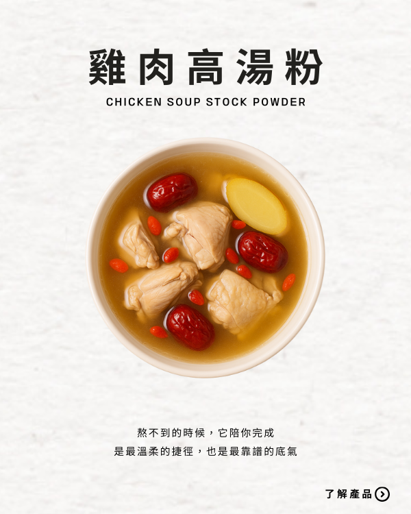 雞肉高湯粉