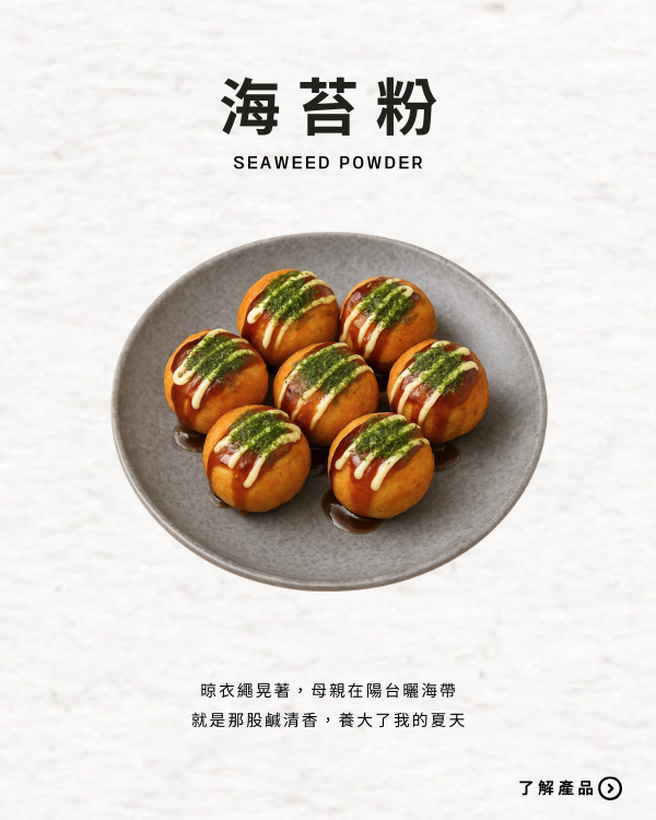 海苔粉