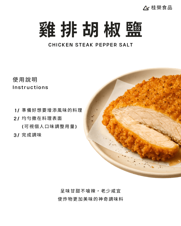 雞排胡椒鹽