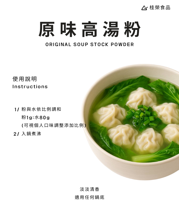 原味高湯粉