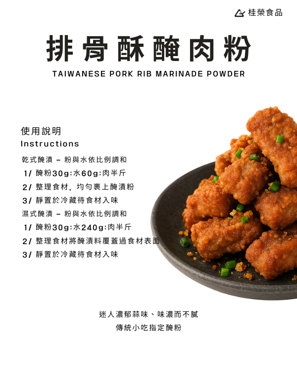 排骨酥醃肉粉