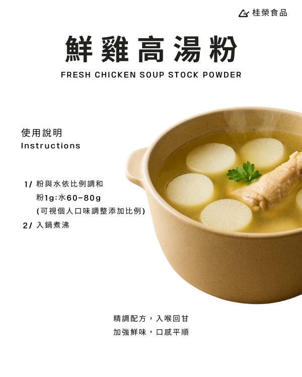 鮮雞高湯粉