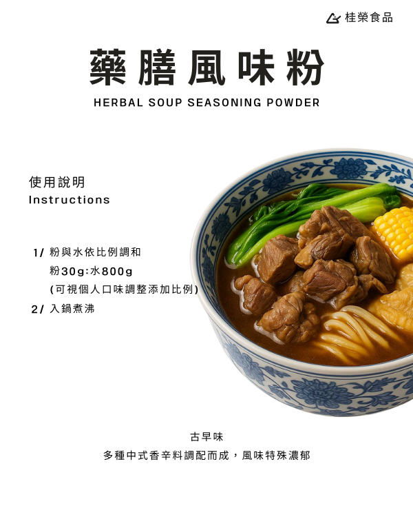 藥膳風味粉