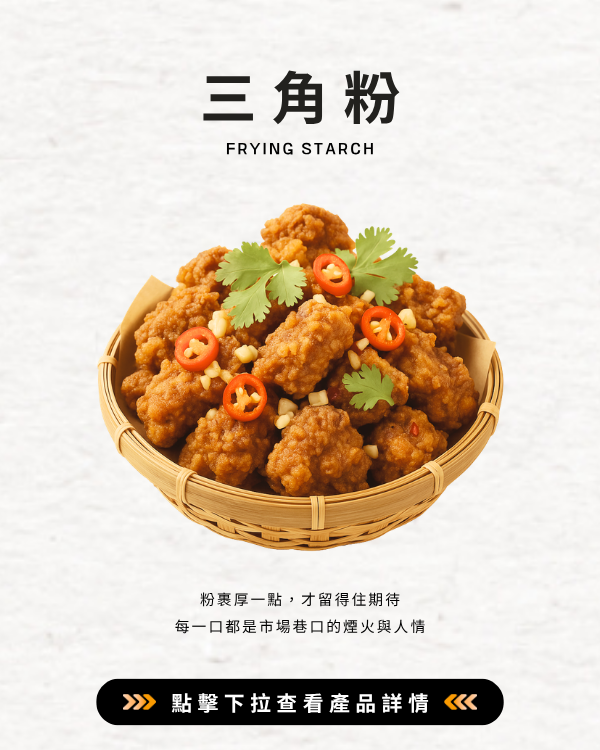 三角粉