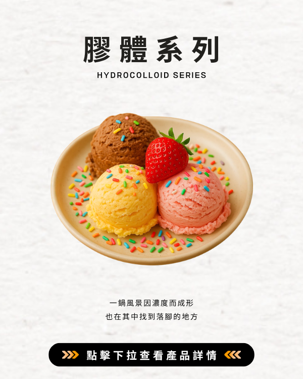 膠體系列