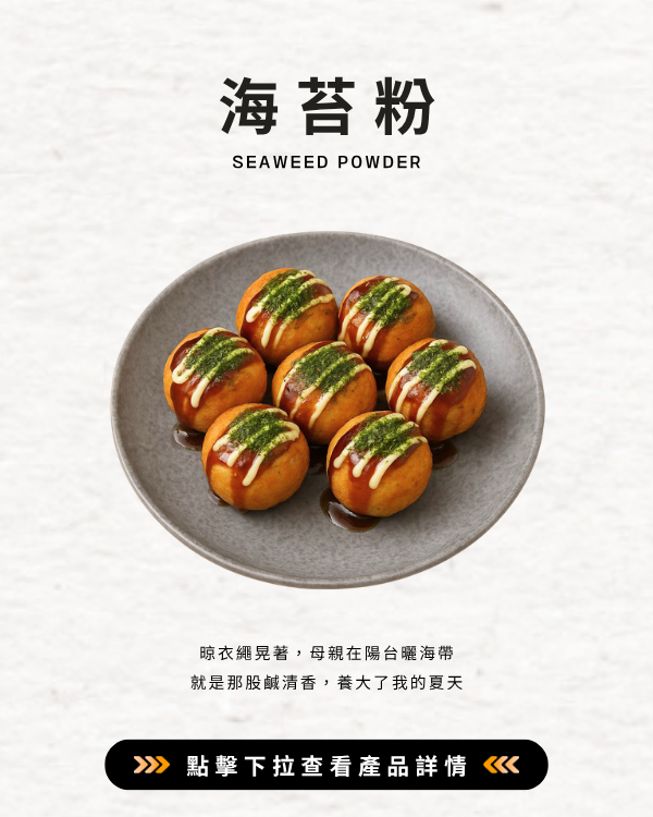 海苔粉