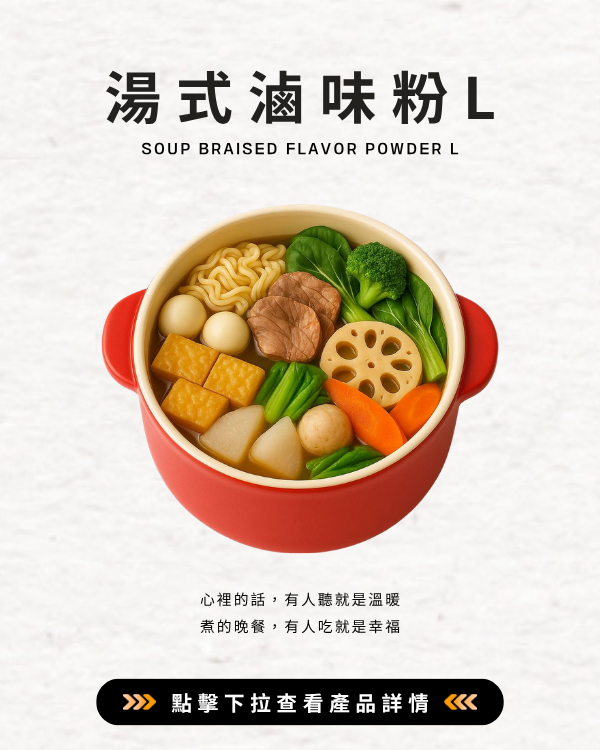 湯式滷味粉