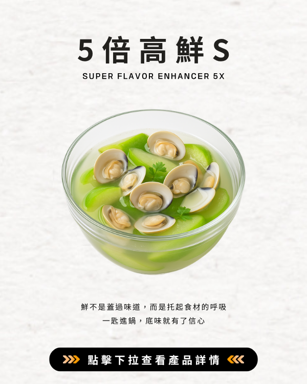 5倍高鮮