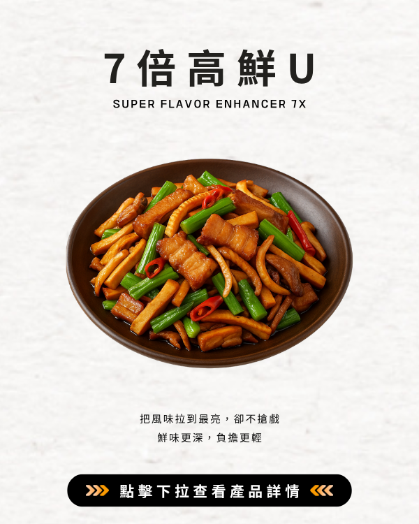 7倍高鮮