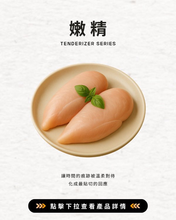 嫩精